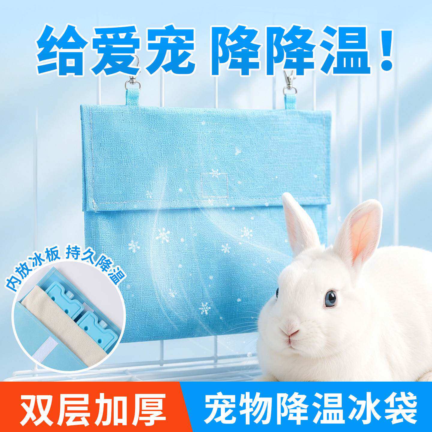 悬挂式兔子降温冰袋冰盒套防水宠物仓鼠鹦鹉龙猫狗笼夏季散热冰板