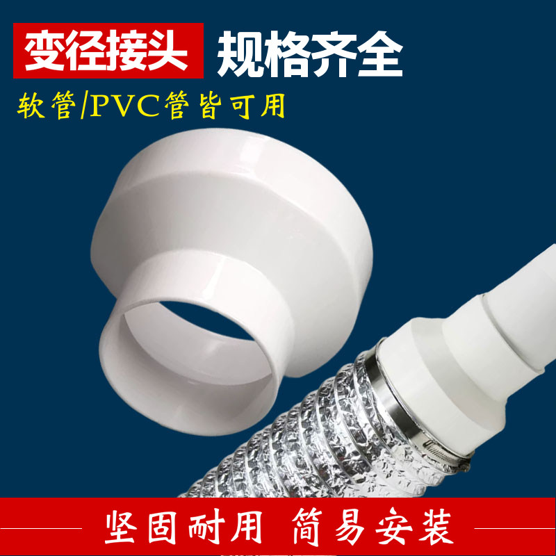 新风系统ABS变径接头排气扇PVC管转换大小头抽风机软管对接75 100