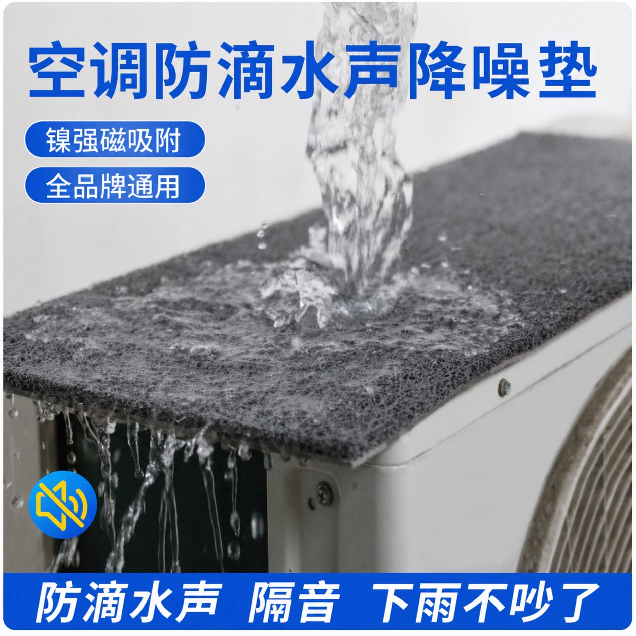 空调外机防滴水声低音消音降噪盖雨棚板防雨声吸音棉隔音神器