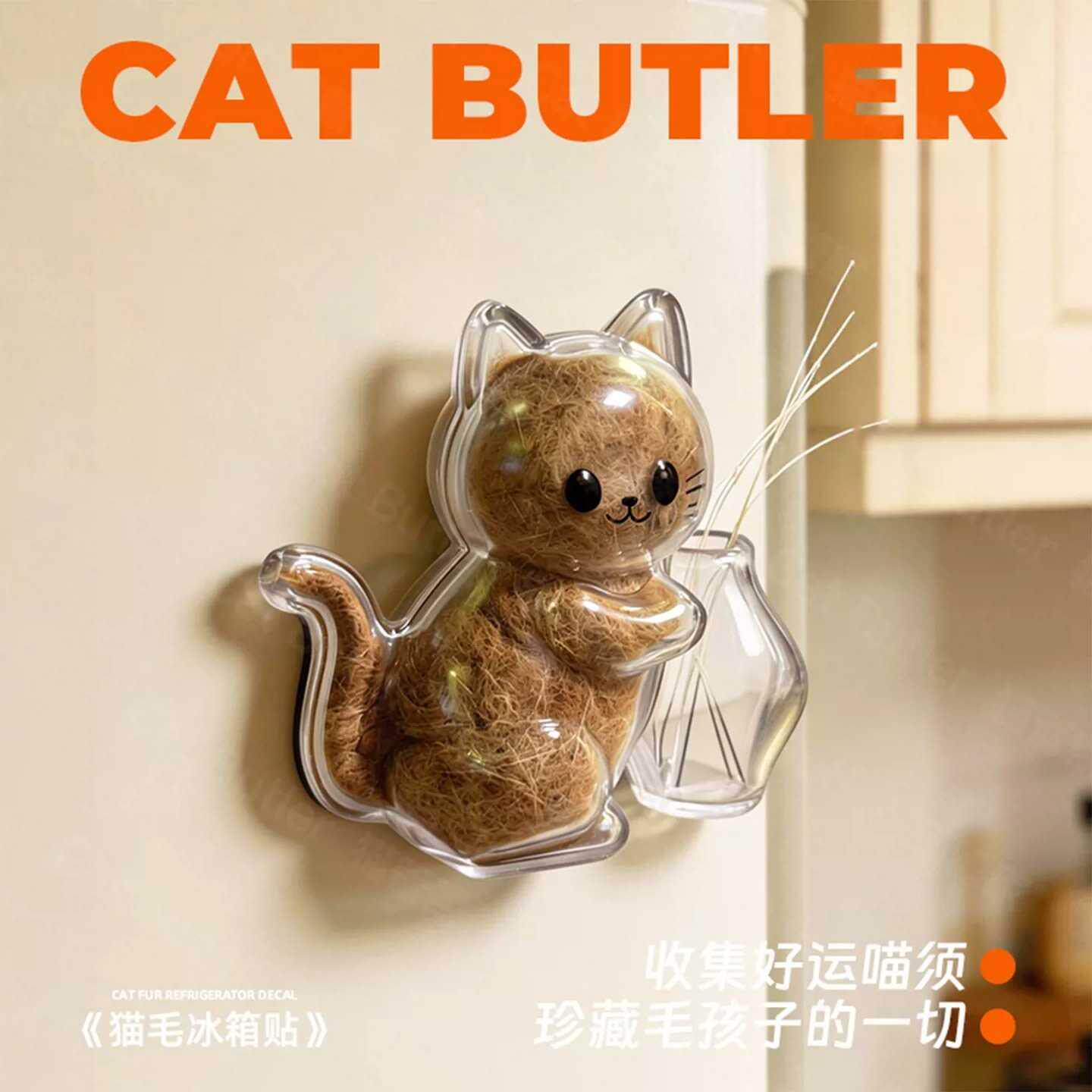 猫毛收纳挂件猫毛收集器纪念猫玩具宠物毛发胡须猫胡子收纳冰箱贴