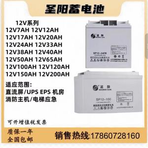 圣阳蓄电池SP12-24FR12V24AH7A18A38A40Ah65Ah100AH消防直流屏UPS