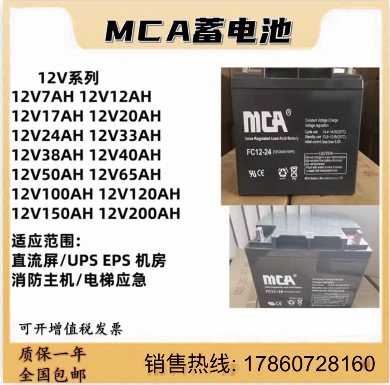 MCA中商国通FC12V17AH24AH38AH40AH65AH100AH消防UPS电源直流屏