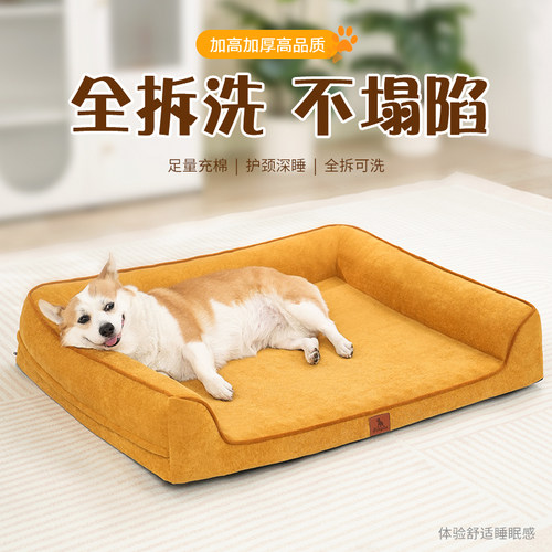 狗窝冬季保暖全可拆洗宠物狗床大中小型犬睡觉用沙发四季通用睡垫
