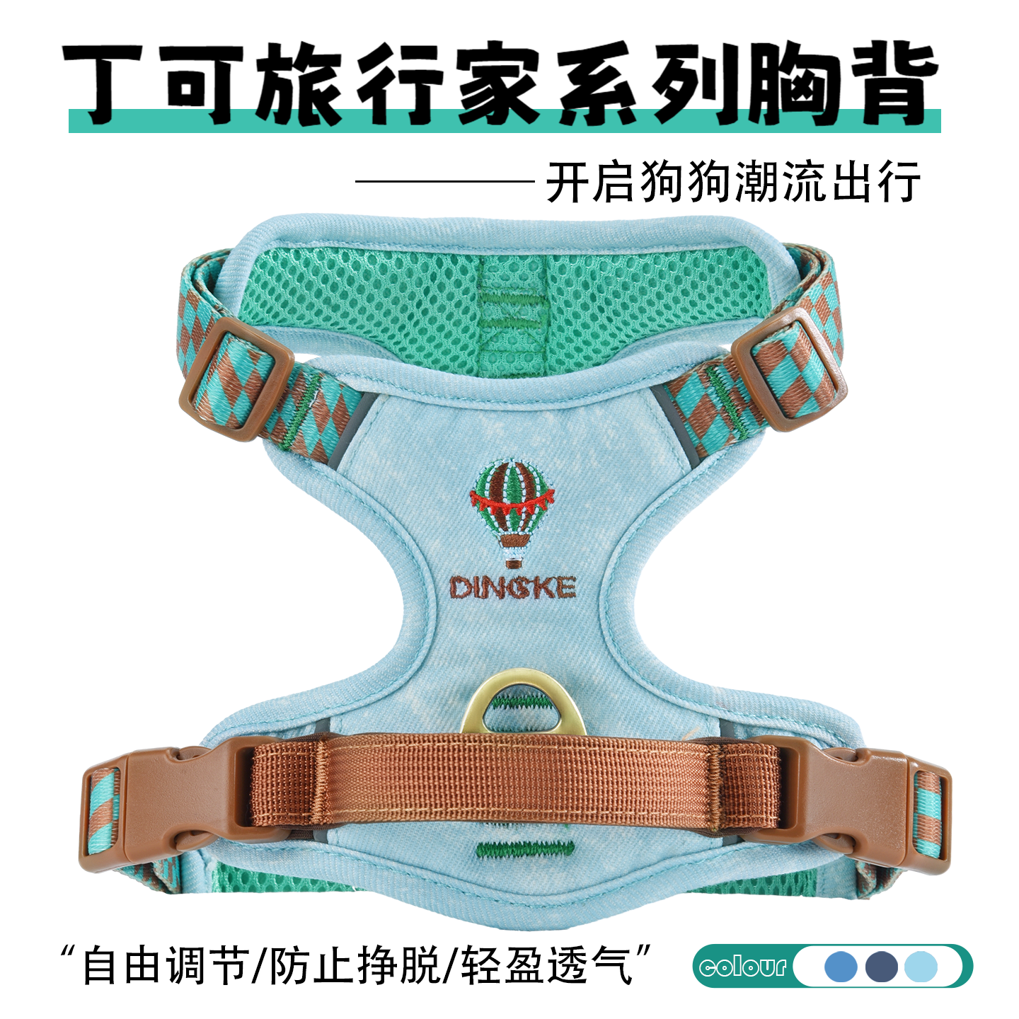 丁可【旅行家】系列胸背带牵引绳