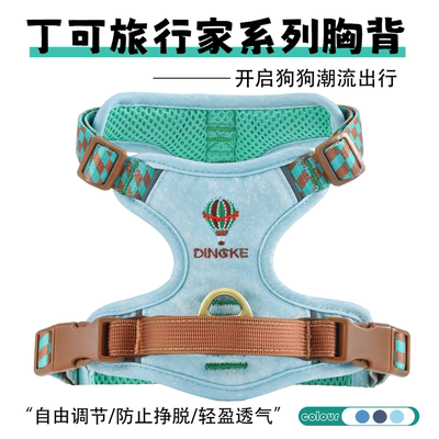 丁可【旅行家】系列胸背带牵引绳