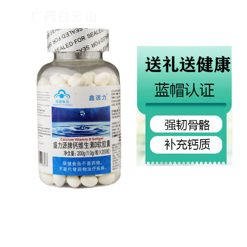 买2发3瓶盛力源牌钙维生素d软胶囊液体钙补钙片中老年人护关节