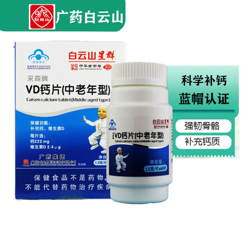 含维D促进钙骨质吸收钙片