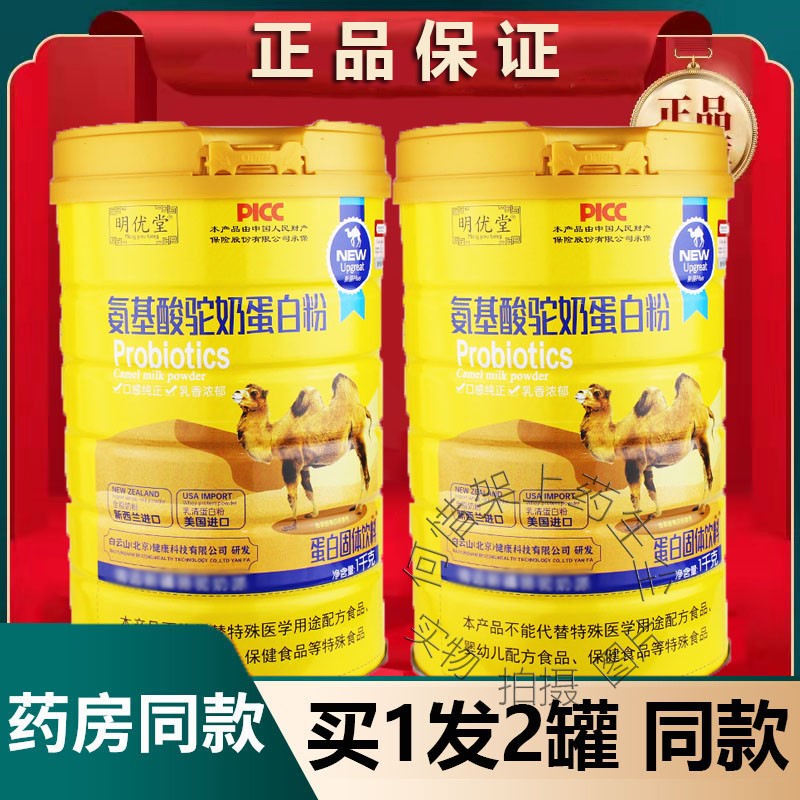 药房同款澳贝卡氨基酸驼奶蛋白粉