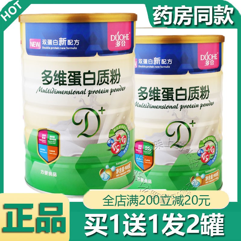 正品发2罐多维蛋白质粉营养粉