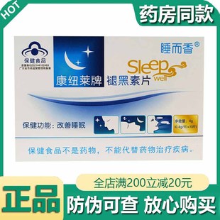 正品睡而香康纽莱牌褪黑素片睡眠不好失睡眠多梦易醒助深度睡眠