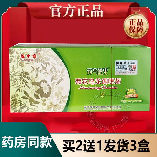 药房同款正品保证菊花乌龙茶
