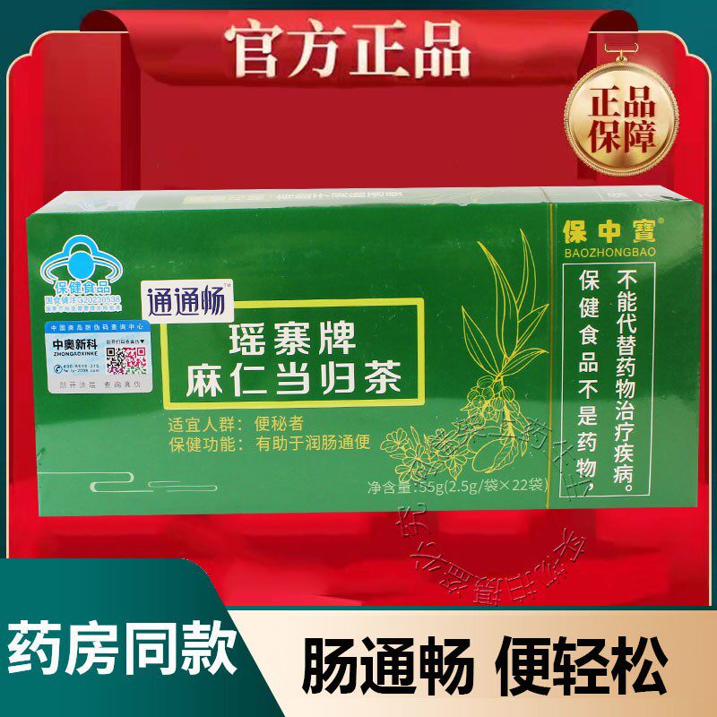 麻仁当归茶原绿荷清月茶男女通用