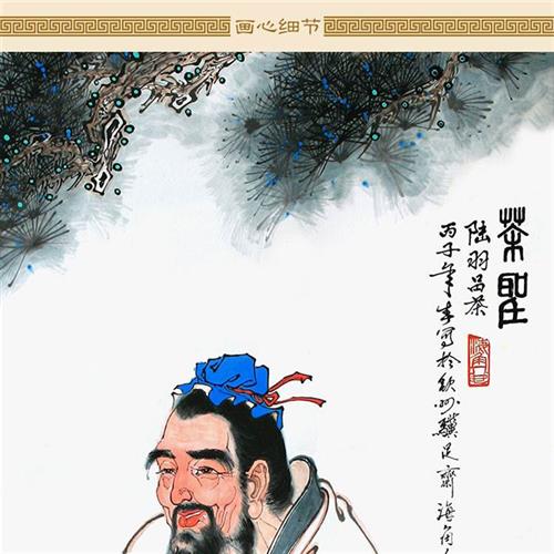 陆羽画像茶圣历史人物卷轴挂画茶馆茶庄茶文化装饰字画定制订做