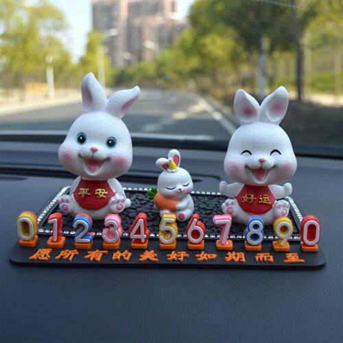 汽车电话号码挪车牌摆件临时停车牌女生高级移车牌车载手机留号器