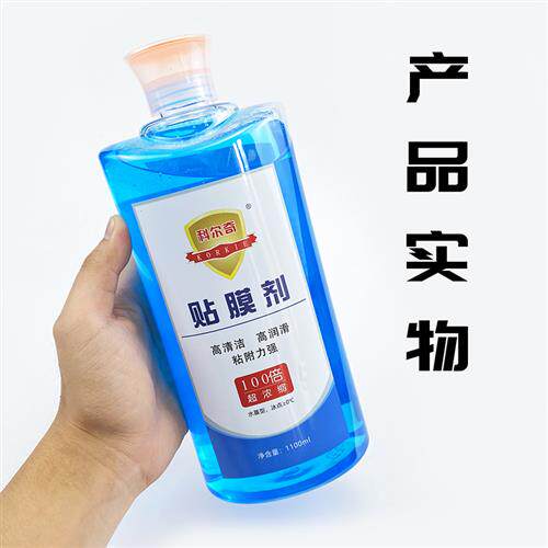 科尔奇贴膜液 高浓缩汽车玻璃贴膜刮板润滑吸附剂 汽车贴膜安装液
