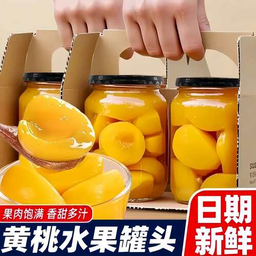 新店抢4罐】新鲜黄桃罐头多汁饱满水果罐头追剧解馋休闲春节零食