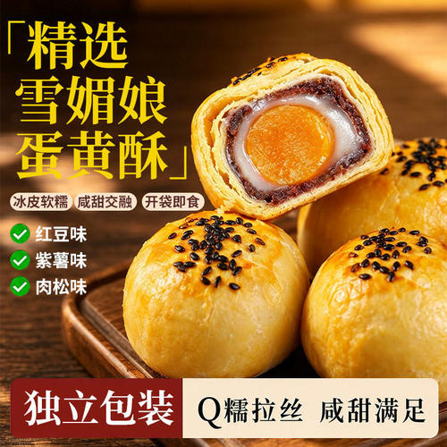 蛋黄酥面包整箱早餐雪媚娘健康解馋小零食糕点心休闲食品小吃