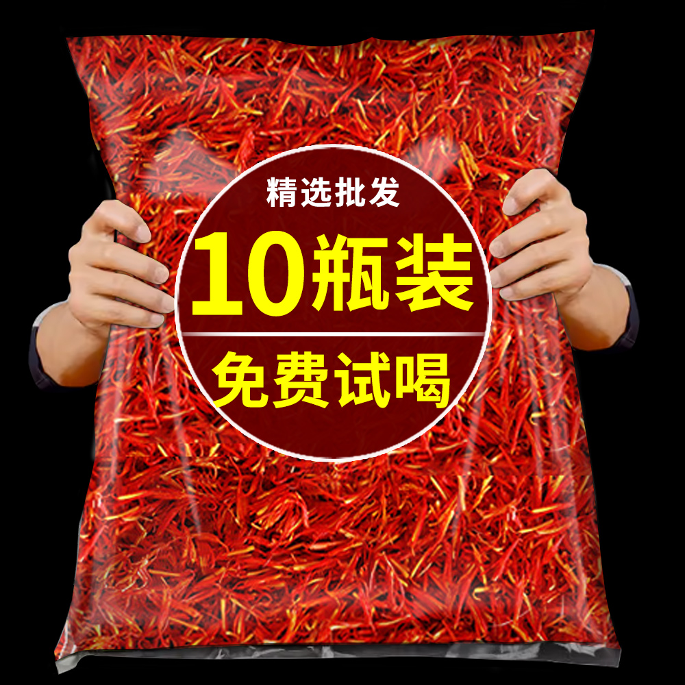 藏红花官方旗舰店正品特级西藏伊朗进口中药材泡水喝红花养生茶