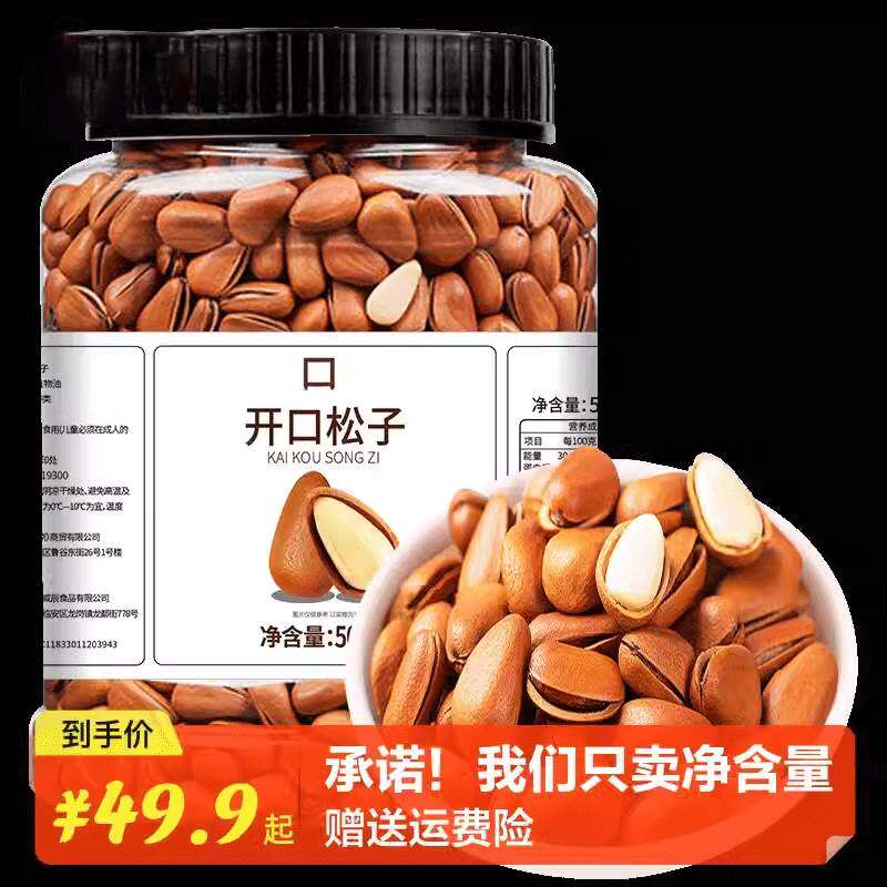匠氏开口东北松子500g罐装坚果松籽仁红松手剥干果仁孕妇零食