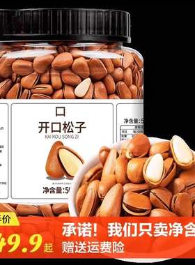 匠氏开口东北松子罐装坚