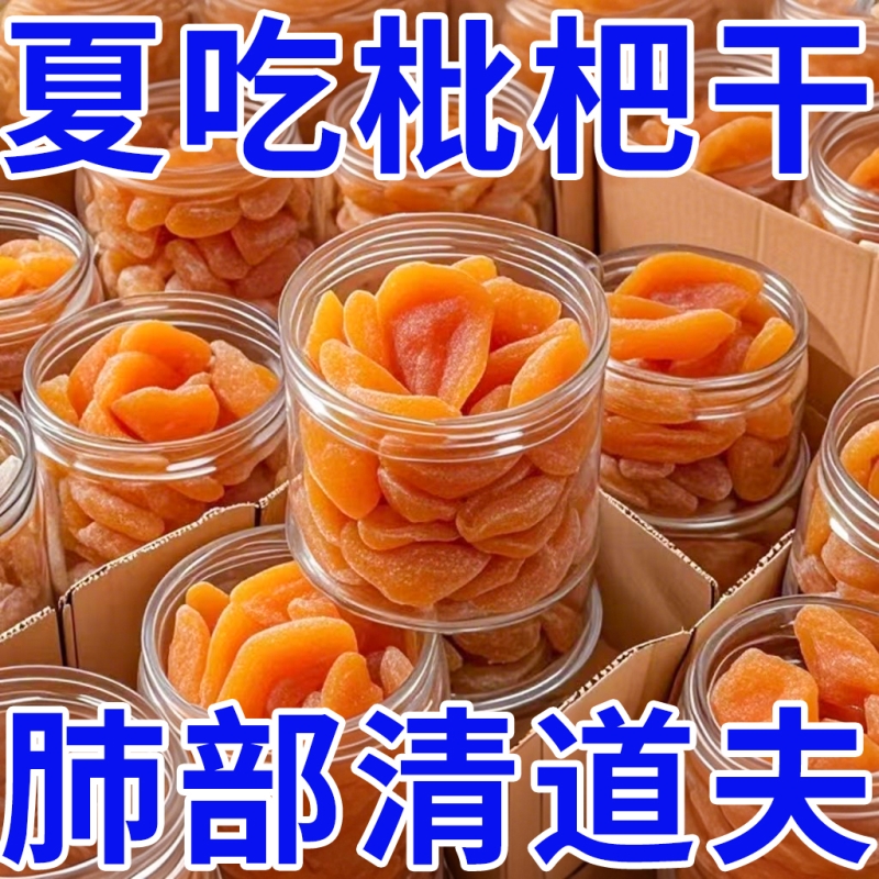 竹盐枇杷干原味润喉水果大果干止休闲咳无核果脯福建云霄琵琶零食