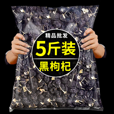 野生黑枸杞官方旗舰店