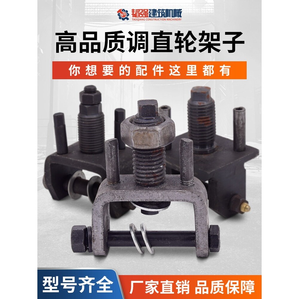 钢筋调直机配件调直框轮架滚轮轮轴总成零件铸铁卡子调直轮架子