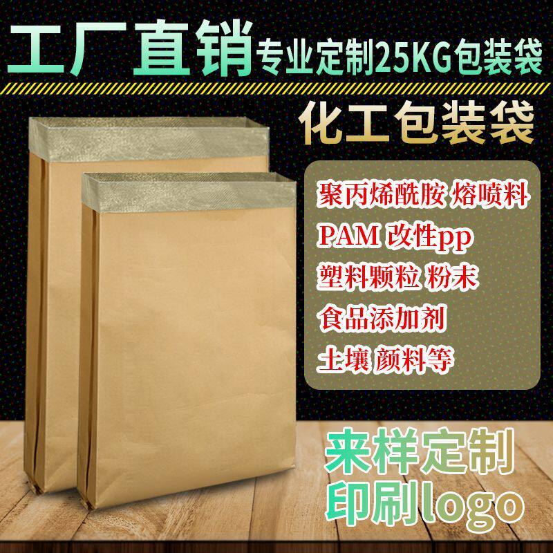 纸塑复合袋钉做25kg化工包装三复合牛皮纸袋编织袋蛇皮粉末钉制