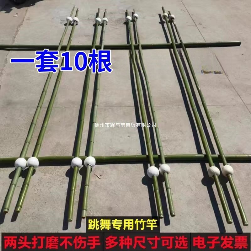 竹竿舞专用竹竿幼儿园跳舞用竹竿小学生儿童舞蹈道具手工跳舞竹子