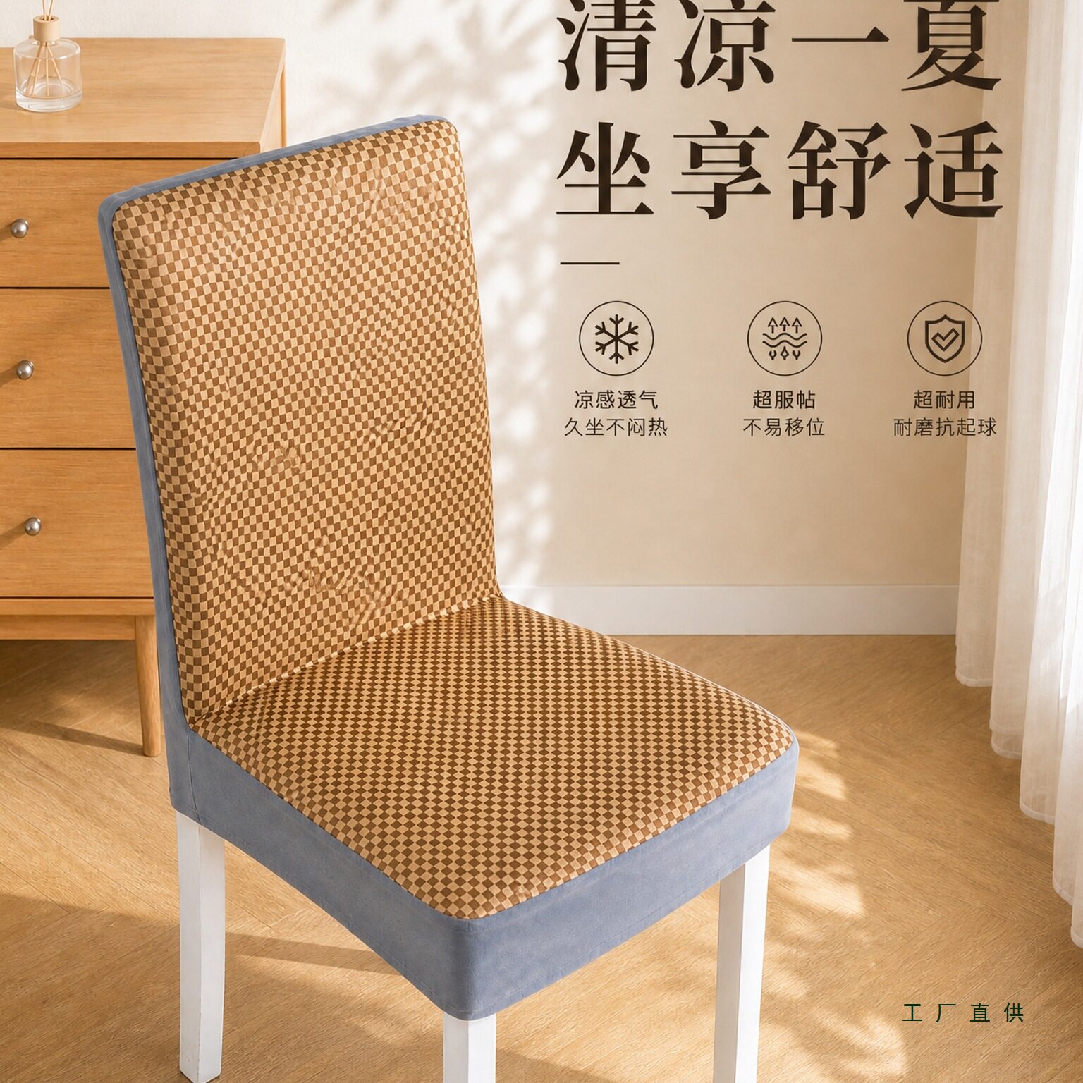 2026新款夏季凉席冰丝椅套防猫抓靠背一体通用型防尘全包餐椅套罩