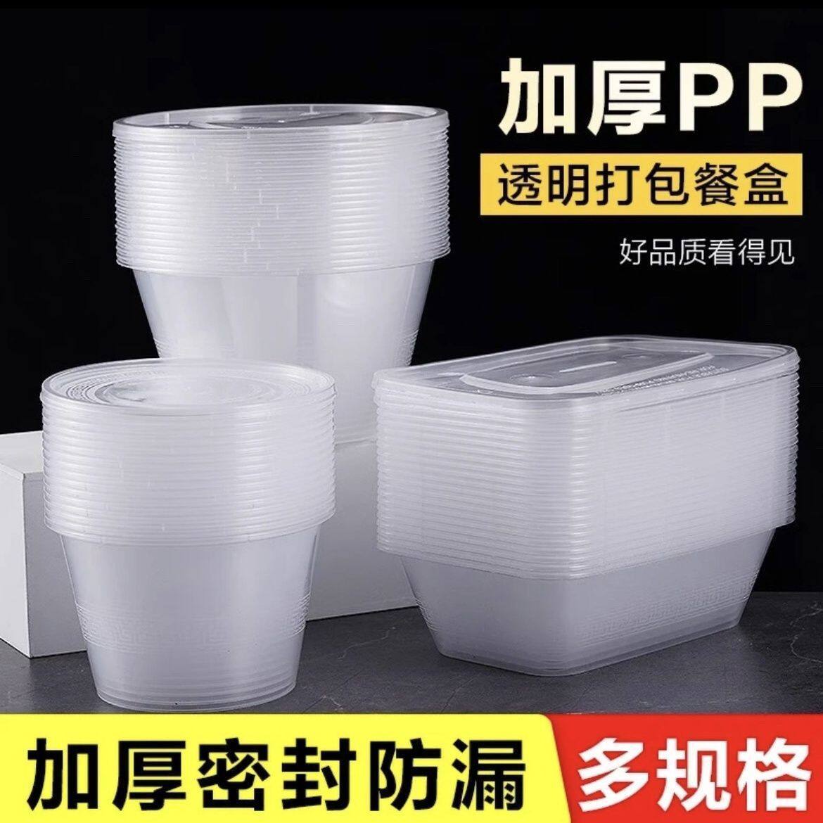 一次性打包盒饭盒长方形圆形快餐塑料水果外卖便当保鲜盒加厚带盖