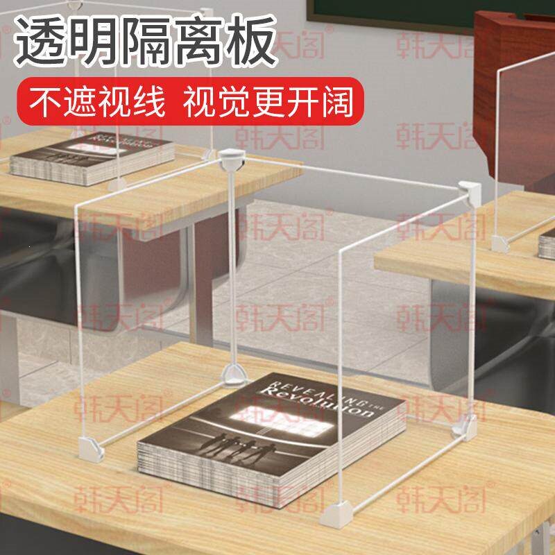 桌上屏风隔断办公桌围挡板三面固定31透明塑料挡风板柜台工位隔板