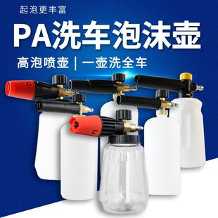 洗车泡沫喷壶高压清洗机家用水枪高浓度pa壶洗车工具快速强力通用