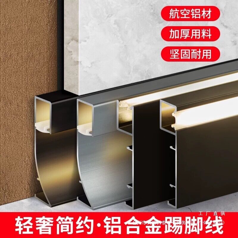 发光铝合金踢脚线带地角线灯带不锈钢金属贴脚Led灯明装地脚线