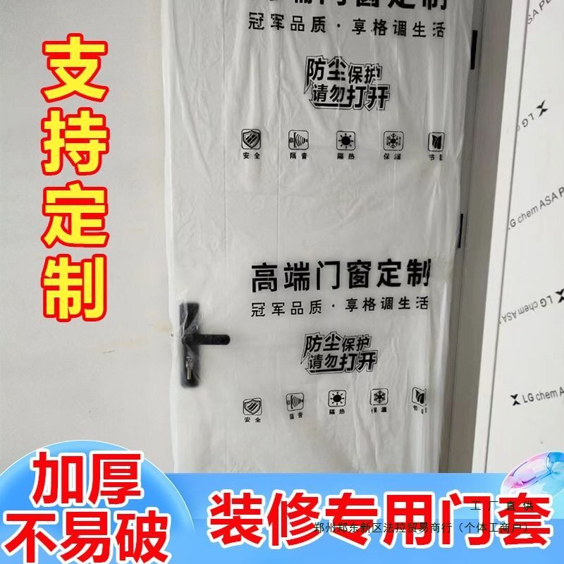 装修房间木门保护套门卧室门入户门加厚防尘套定透明防灰尘袋防水