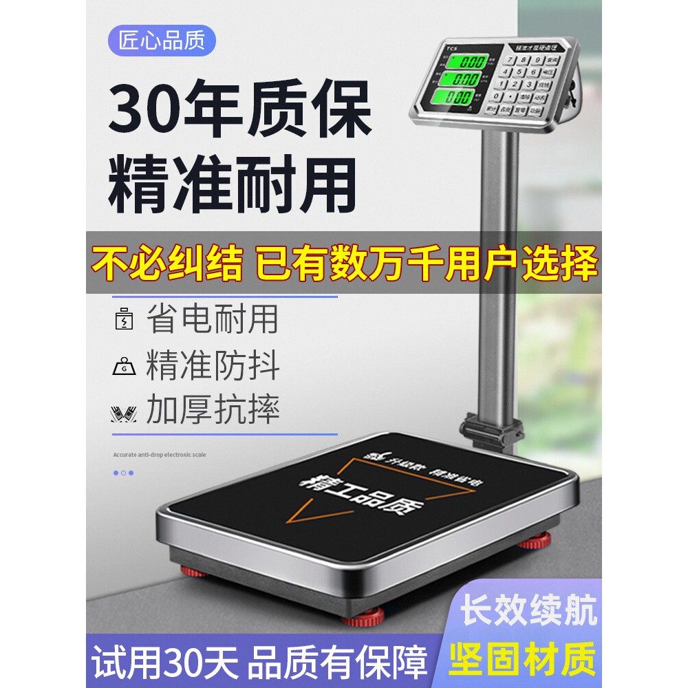 现货高精度电子秤商用小型台秤300公斤精准称重工业用150kg100磅