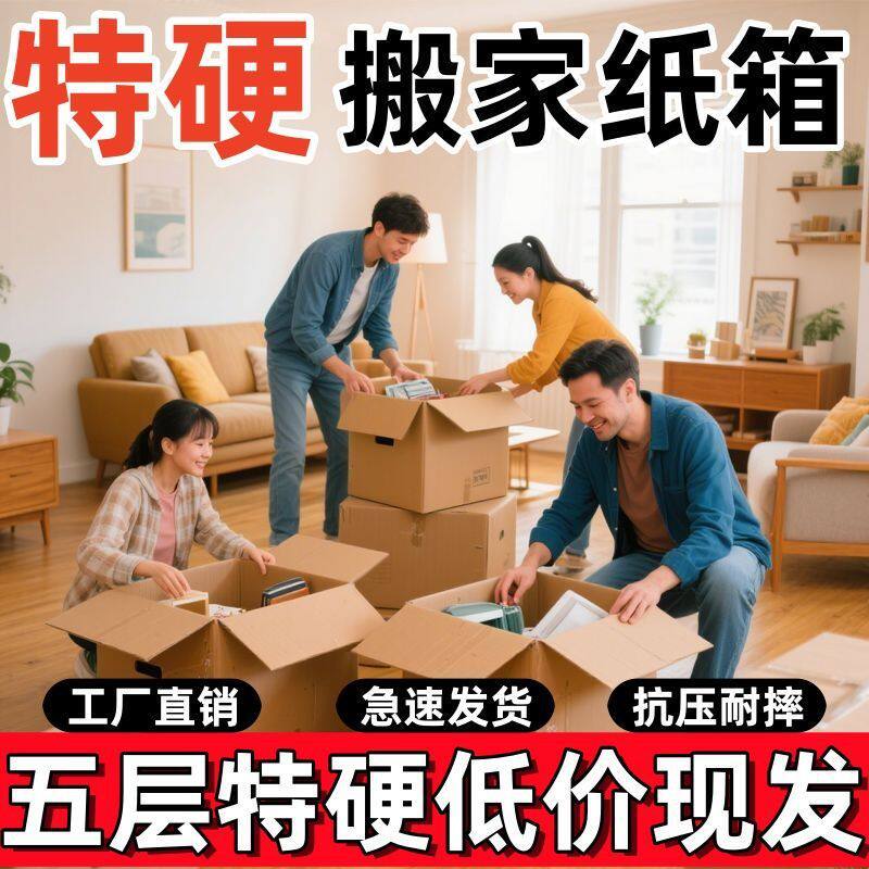 搬家纸箱子特大号五层超硬加厚包装周转纸箱打包快递收纳钉做钉制