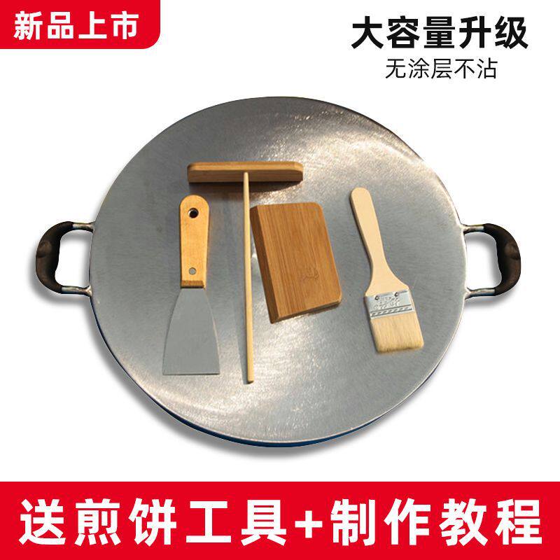 山东鏊子煎饼锅铁板锅摊煎饼烙煎饼果子煎锅平底锅煎饼果子工具