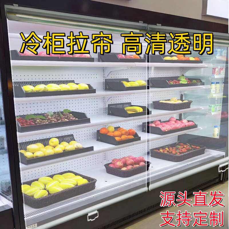 展示柜保鲜夜幕帘风幕柜保温夜帘子冷柜拉帘防风防尘幕帘透明卷帘
