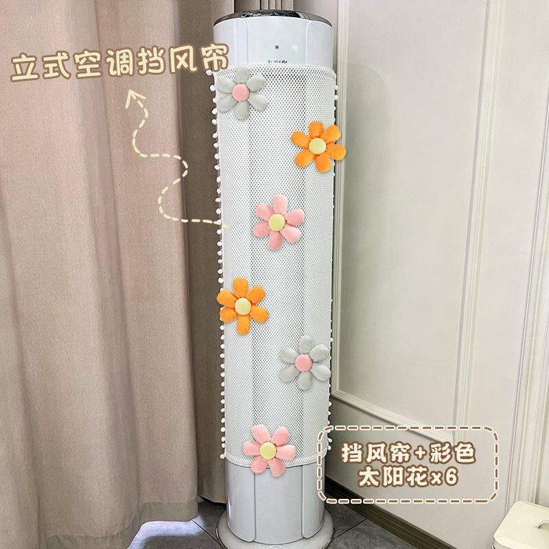 圆柱柜机立式空调防风帘创意diy挡风板夏季专用冷风防直吹空调帘