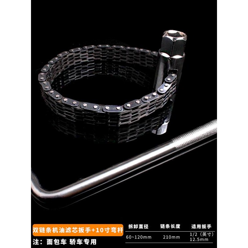 双链条套筒 式滤清器扳手 滤芯机滤扳手 汽修机油格拆装机修扳手