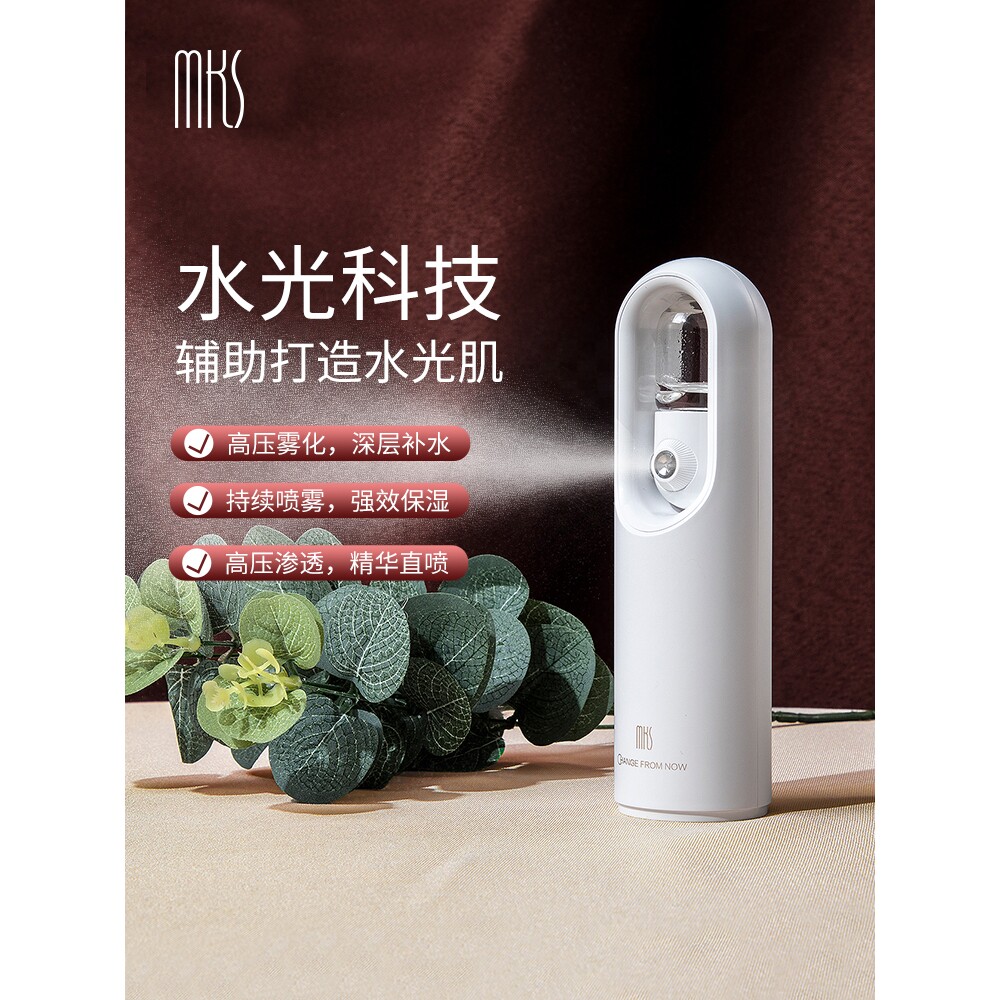 现货mks注氧仪美容仪器家用脸部补水精华导入美容纳米喷雾仪