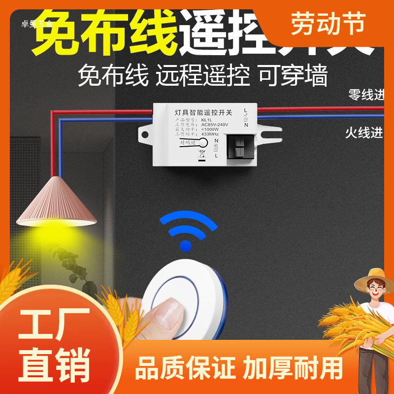 无线遥控开关控制器220v免布线双控家用随意贴电灯光照明遥控智曼