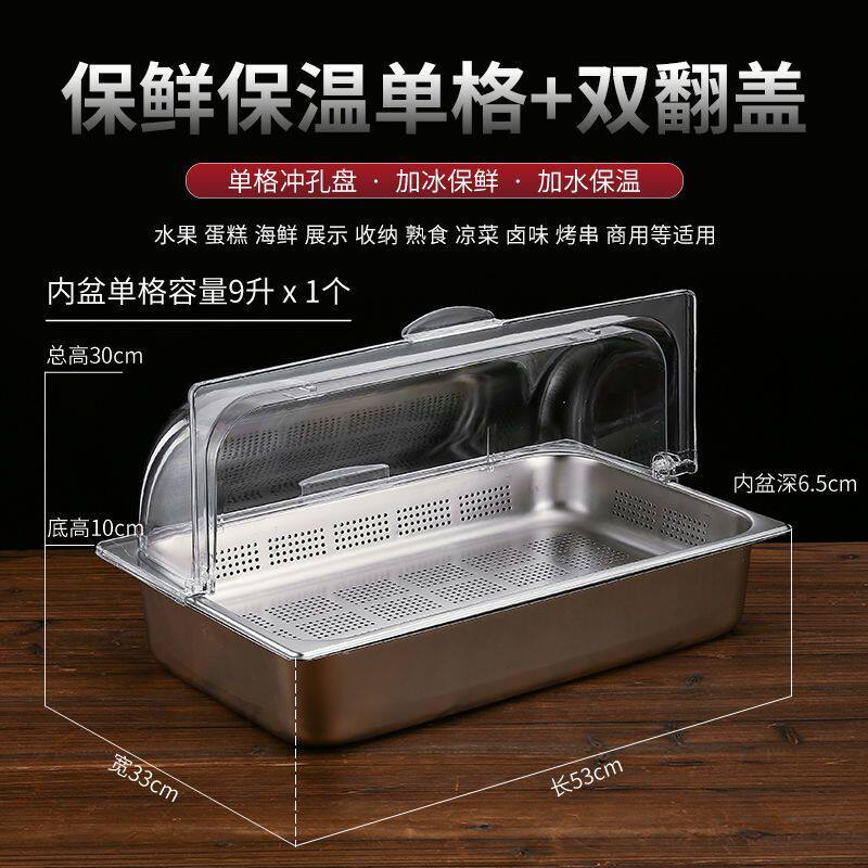 不锈钢盆双层加冰防尘罩翻盖摆摊透明盖子长方形卤菜展示盘保鲜盖