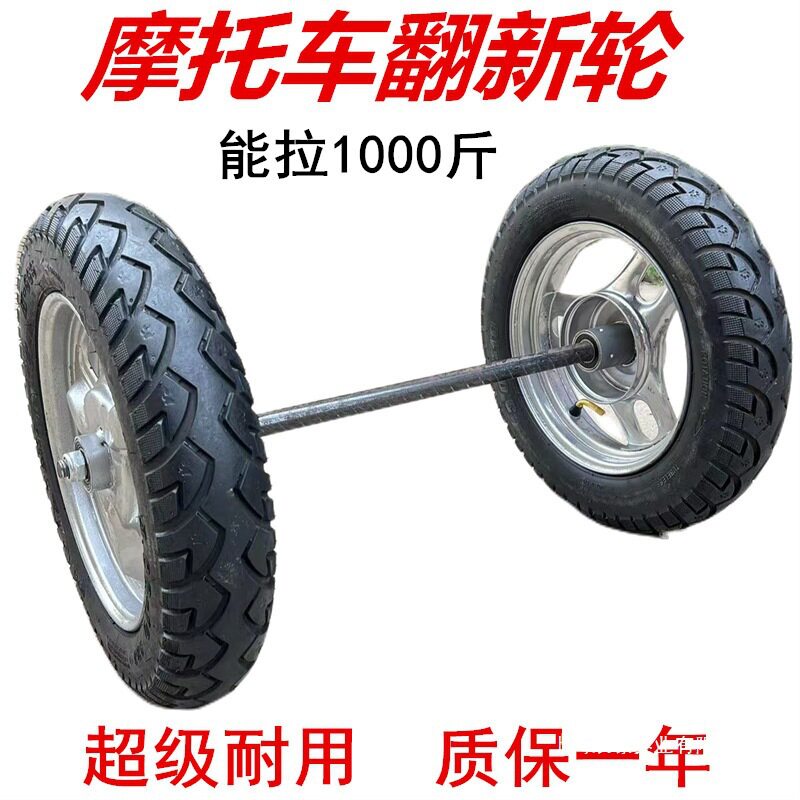 推车轮子带轴平稳加厚双轮一整套手推车车充气载重车轮摩托车老式