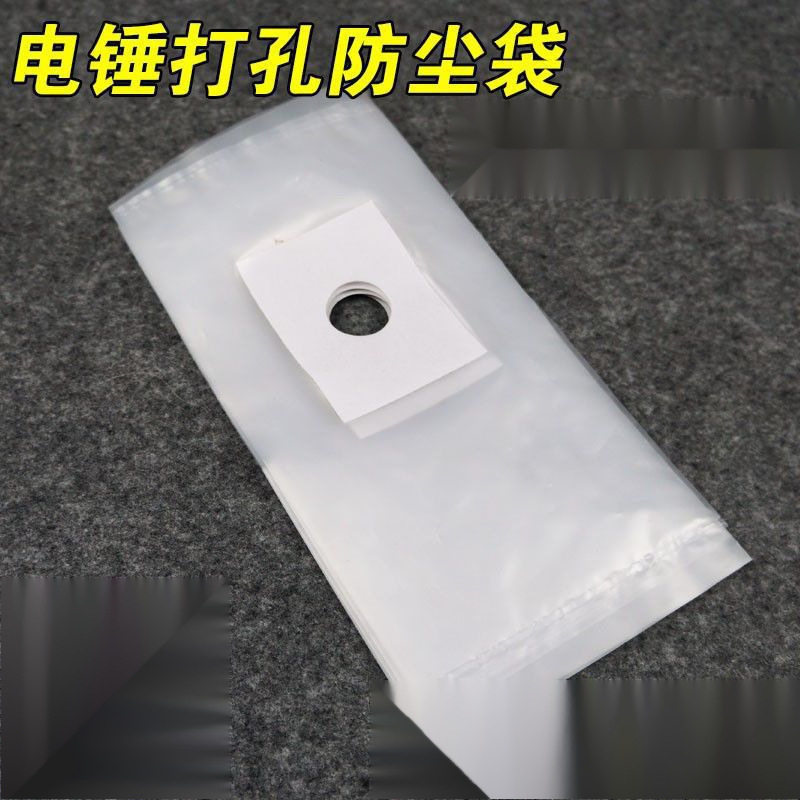 冲击钻电锤防尘袋打孔防尘罩防污袋电锤配件接灰防尘工具防水袋