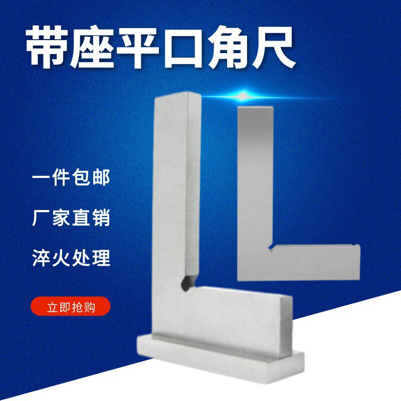 90度带座平口角尺 底座加宽直角尺50*40/400*250宽座平口直尺包邮