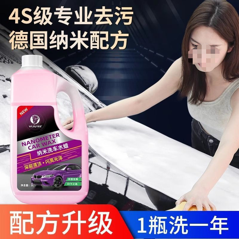 洗车液水蜡去污泡沫清洗剂去油膜浓缩清洁汽车蜡镀晶镀膜