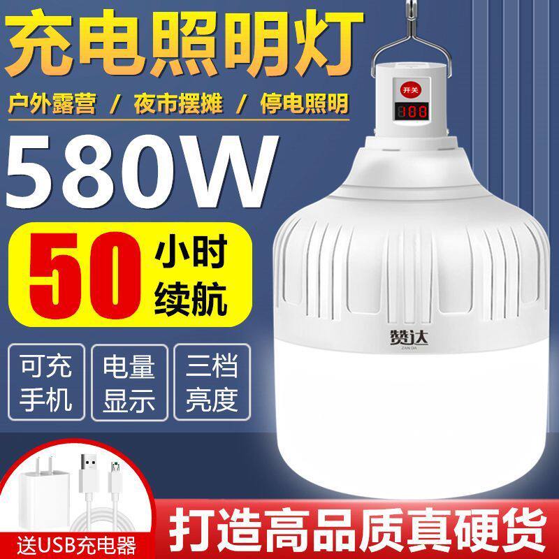 充电led灯泡夜市灯超亮家用停电应急照明灯户外无线可移动摆摊灯