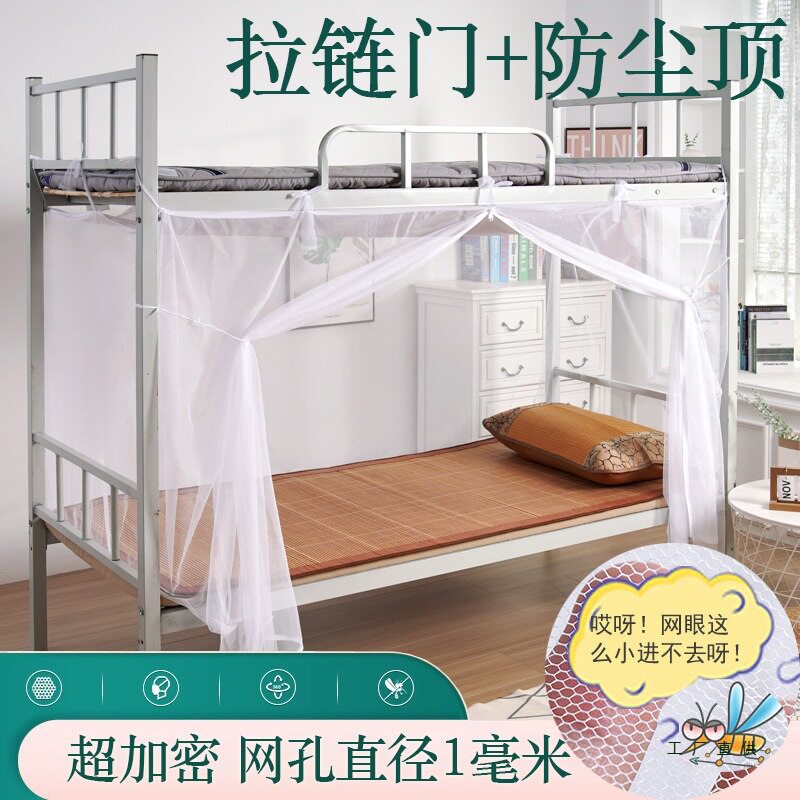 蚊帐宿舍学生上铺下铺工地寝室0.9单人床超加密防尘顶加厚拉链门